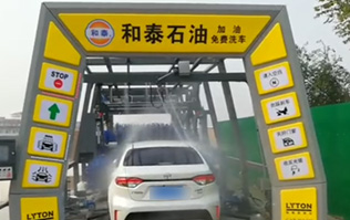 邯鄲和泰石油，加油免費(fèi)洗車！讓林頓fx11系列電腦洗車機(jī)助力加油站業(yè)績(jī)騰飛！