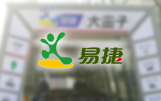 EASY JOY配置林頓FX11系列隧道式全自動(dòng)洗車機(jī)，加油免費(fèi)洗車 ！