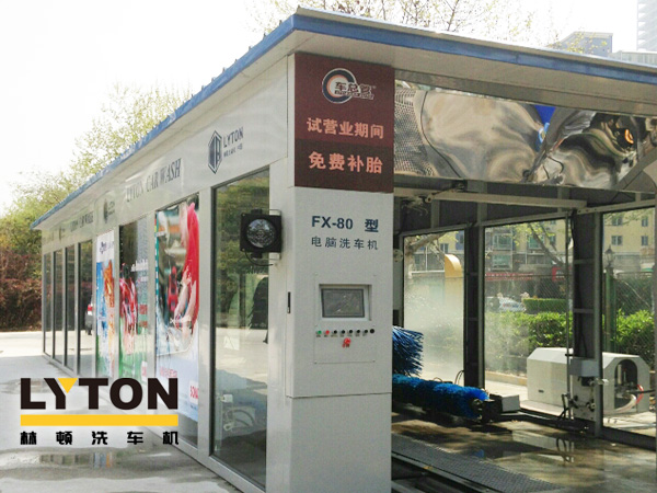 林頓fx80系列隧道式電腦洗車機采用連續(xù)通過式洗車工藝提升洗車效率，清洗車輛速度可達60-80輛/時，該型號洗車機設(shè)備是對要求洗車量比較大的大型汽車洗車場所、4S店的更佳選擇產(chǎn)品。