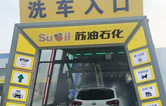 加油增值服務再升級！寧繞城公路蘇油石化服務區新裝林頓FX-11系列九刷隧道式電腦洗車機！