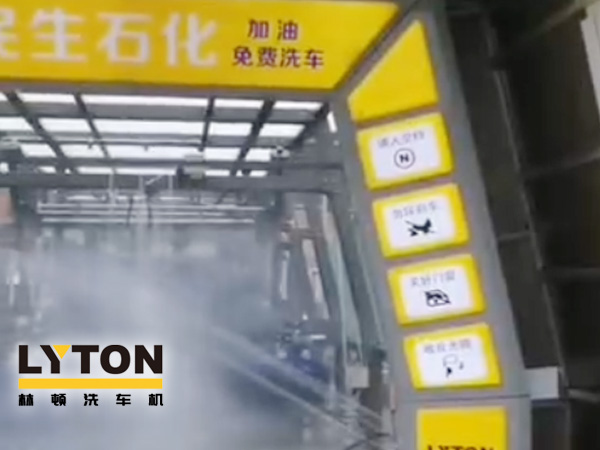 用民生油，免費洗車，惠澤民生！林頓fx11系列9刷雙高壓水全自動洗車設備安裝完畢！民生石化專業從事固液體化工品及成品油儲運銷售，是西南地區規模較大的危化品民營企業。