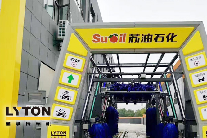 三江顧客盈門，財如春潮滾滾來！——林頓電腦洗車機賀蘇油石化加油站開業(yè)