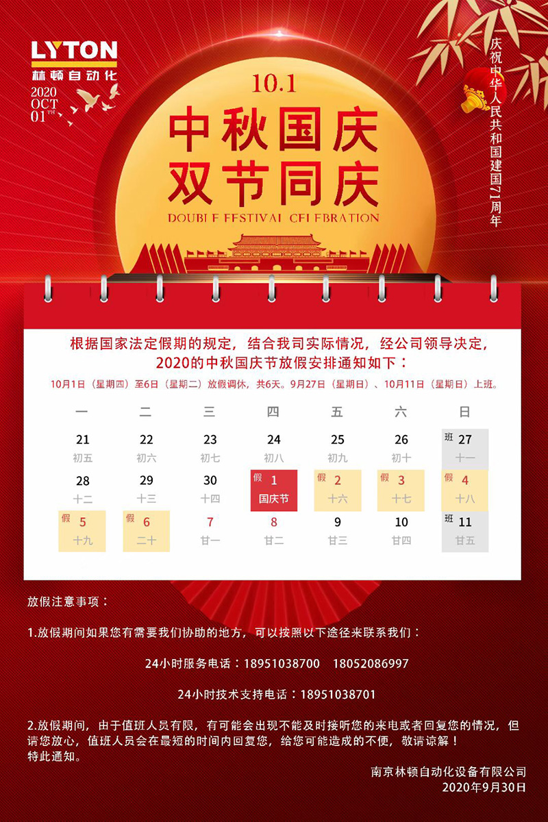 值此國慶、中秋雙節(jié)來臨之際，林頓全自動電腦洗車機恭祝廣大新老用戶國慶中秋雙節(jié)快樂！