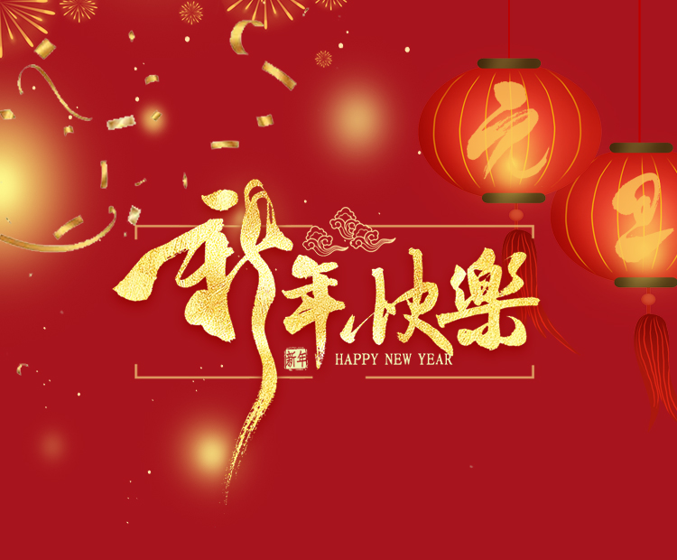 砥礪前行，更上層樓！——lyton林頓全自動洗車機2021新年賀詞