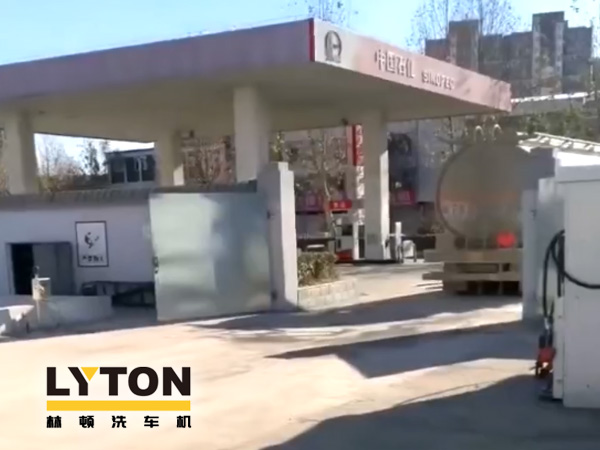 中石化lyton fx11 9刷隧道式全自動洗車機土建施工完畢！洗車設備即將安裝！