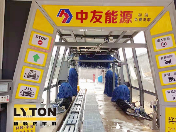 邢臺(tái)車主有福啦！中友能源加油站服務(wù)再升級(jí)，加油免費(fèi)洗車！配置林頓fx11隧道式全自動(dòng)洗車機(jī)