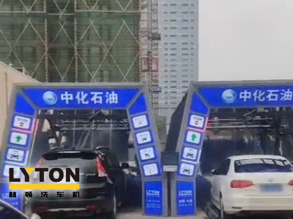 江西南昌中化石油加油站加油免費(fèi)洗車，公司配置林頓FX-全自動洗車機(jī)二套，給您不一樣的全自動洗車機(jī)服務(wù)體驗(yàn)！